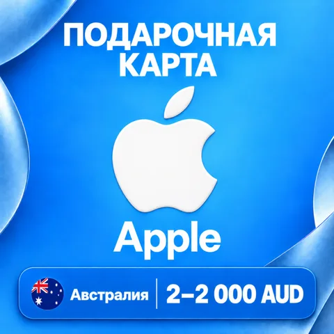 Подарочная карта Apple Австралия