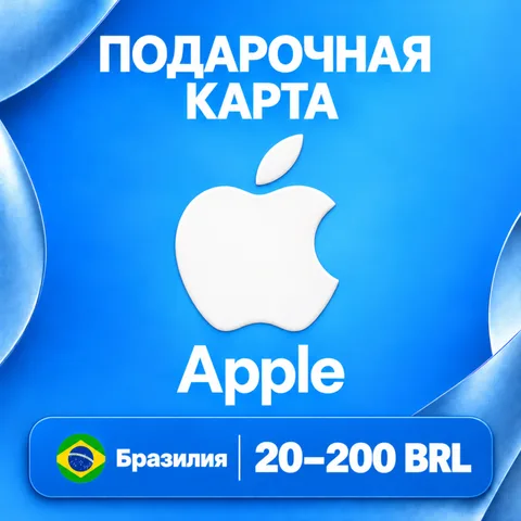 Подарочная карта Apple Бразилия