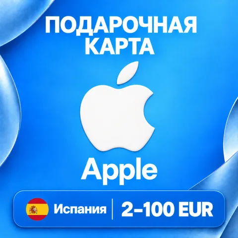 Подарочная карта Apple Испания