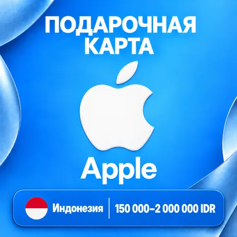 Подарочная карта Apple Индонезия