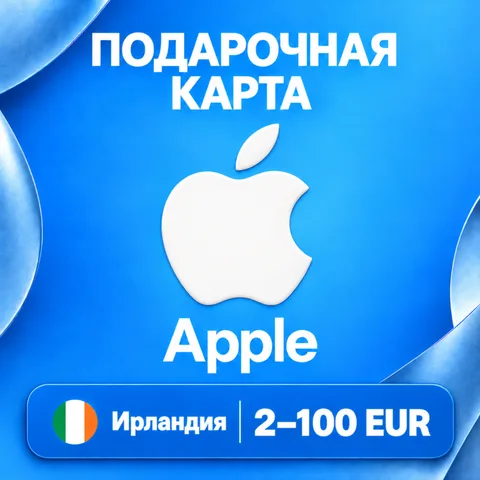 Подарочная карта Apple Ирландия