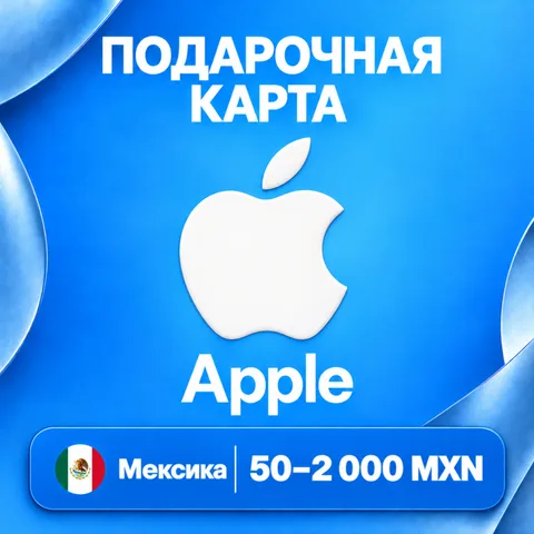 Подарочная карта Apple Мексика