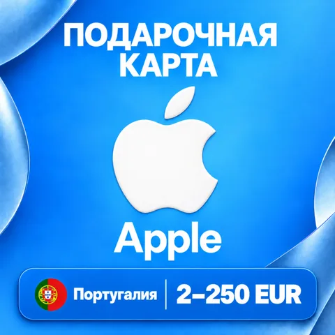 Подарочная карта Apple Португалия