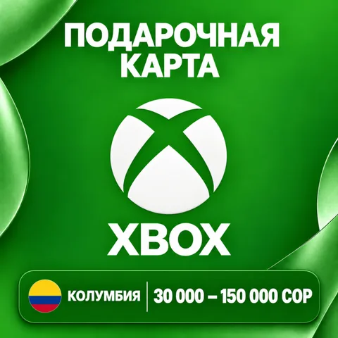Подарочная карта Xbox Колумбия