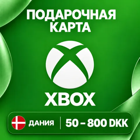 Подарочная карта Xbox Дания