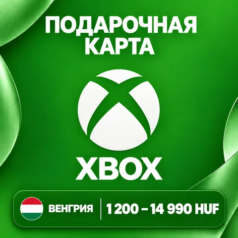 Подарочная карта Xbox Венгрия