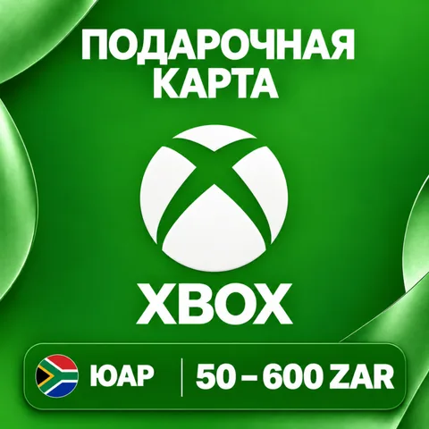 Подарочная карта Xbox ЮАР