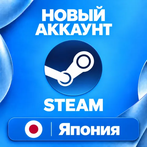 Новый Steam аккаунт Япония