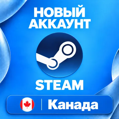 Новый Steam аккаунт Канада
