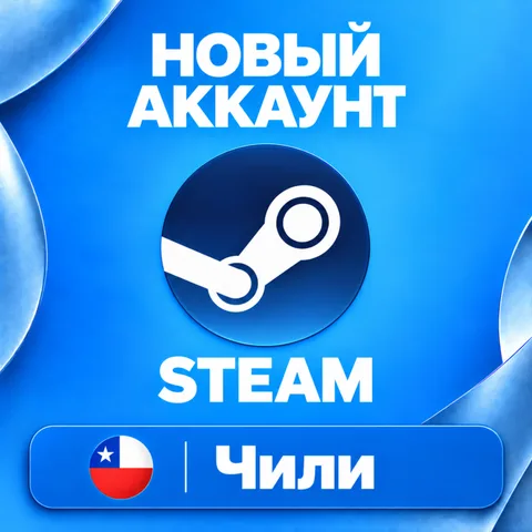 Новый Steam аккаунт Чили