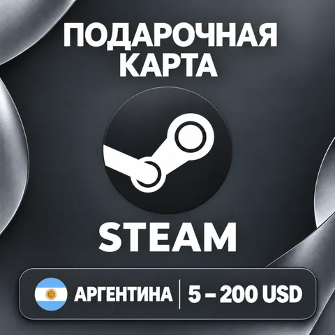 Подарочная карта Steam Аргентина