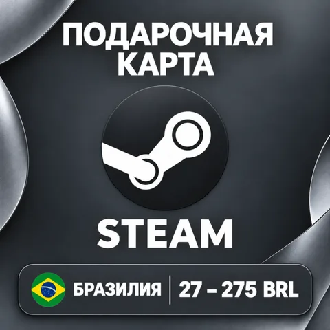 Подарочная карта Steam Бразилия