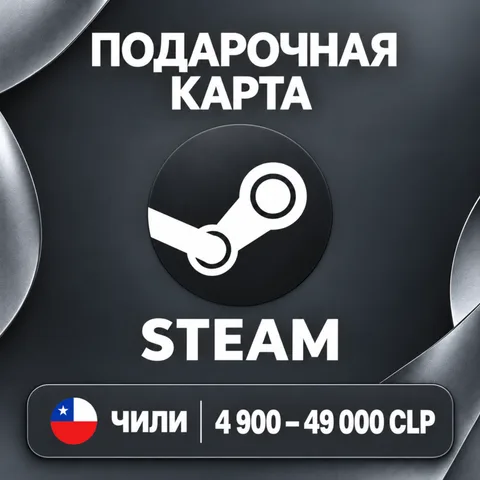 Подарочная карта Steam Чили