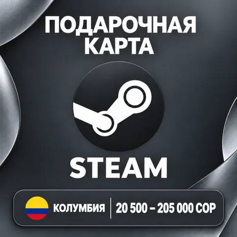 Подарочная карта Steam Колумбия
