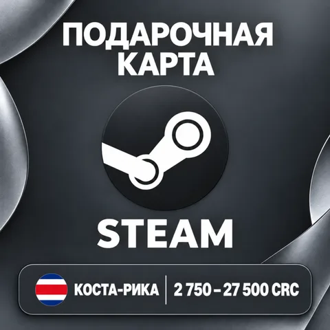 Подарочная карта Steam коста-рика