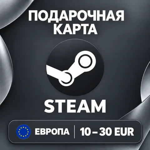 Подарочная карта Steam Европа