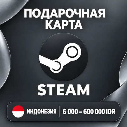 Подарочная карта Steam Индонезия