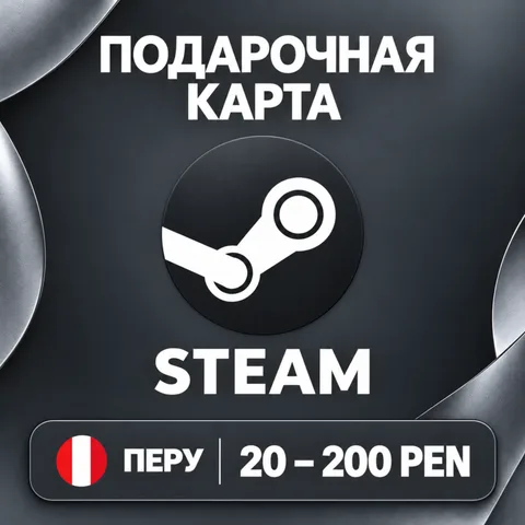 Подарочная карта Steam Перу