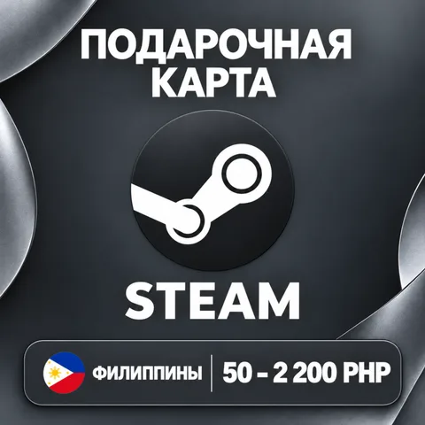 Подарочная карта Steam Филиппины