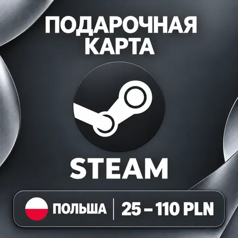Подарочная карта Steam Польша