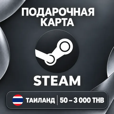 Подарочная карта Steam Таиланд
