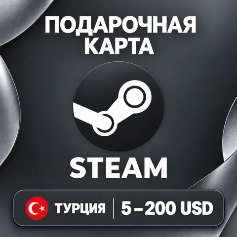 Подарочная карта Steam Турция