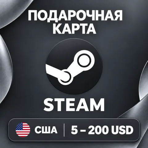 Подарочная карта Steam США