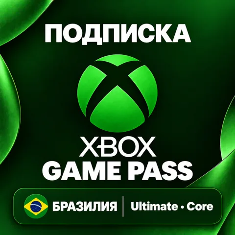 Xbox Game Pass Бразилия