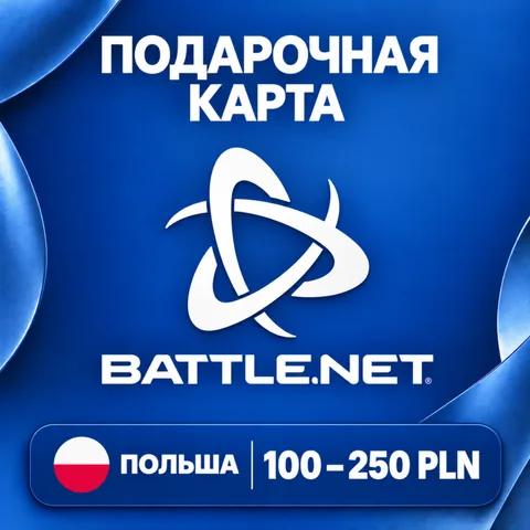 Подарочная карта Battle.net Польша
