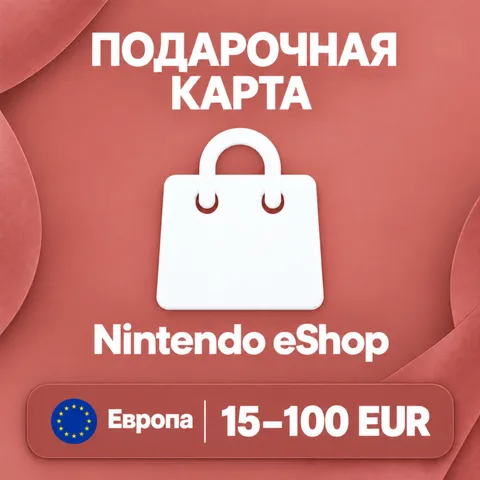 Подарочная карта Nintendo eShop Европа
