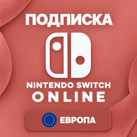 Nintendo Switch Online Европа