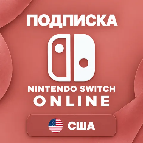 Nintendo Switch Online США