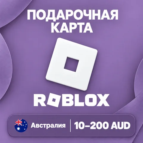 Подарочная карта Roblox Австралия