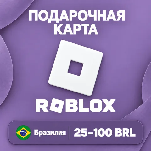 Подарочная карта Roblox Бразилия