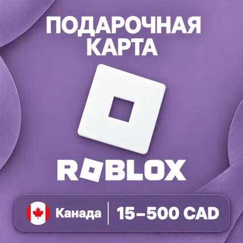 Подарочная карта Roblox Канада