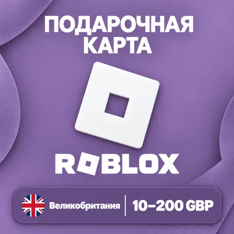 Подарочная карта Roblox Великобритания
