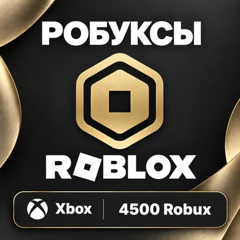 Робуксы Roblox для Xbox