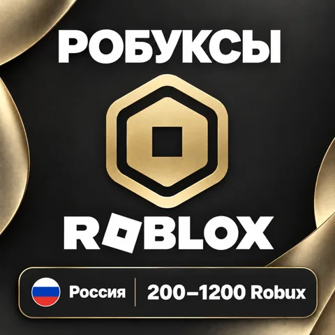 Робуксы Roblox Россия