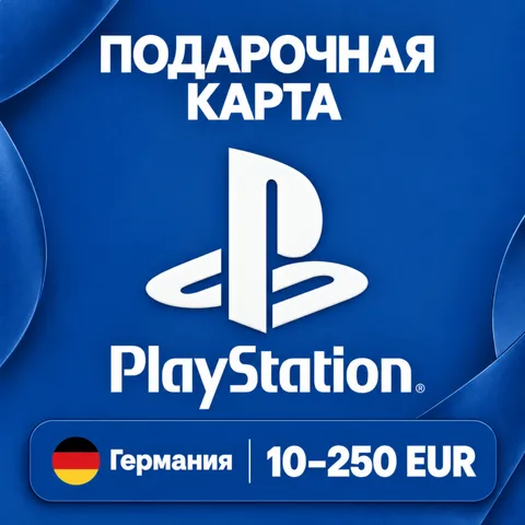 Подарочная карта PlayStation Германия