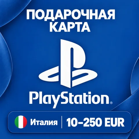 Подарочная карта PlayStation Италия