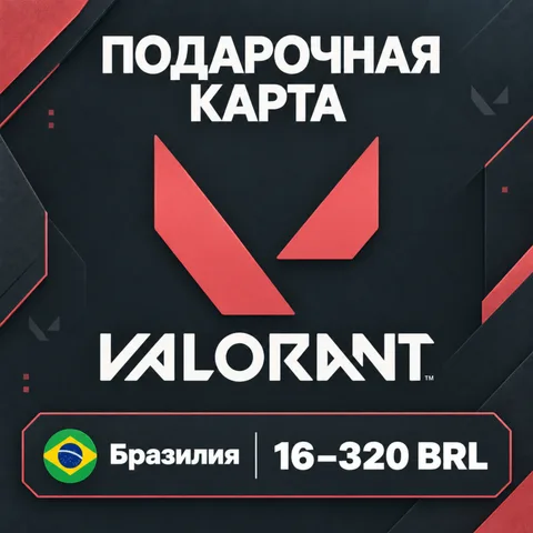 Подарочная карта Valorant Бразилия