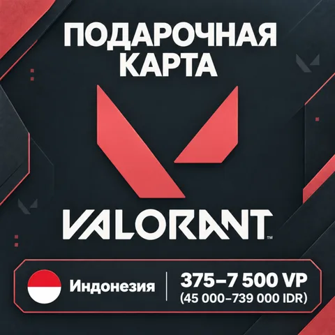 Подарочная карта Valorant Индонезия