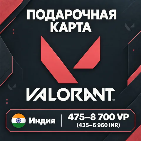 Подарочная карта Valorant Индия