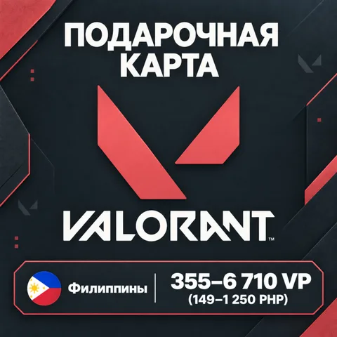 Подарочная карта Valorant Филиппины