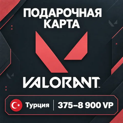 Подарочная карта Valorant Турция