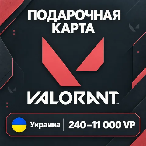 Подарочная карта Valorant Украина