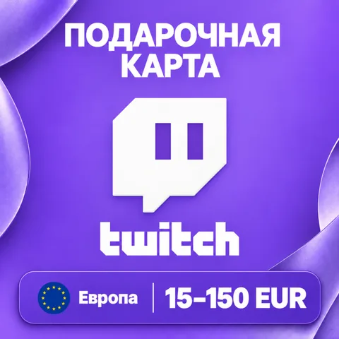 Подарочная карта Twitch Европа