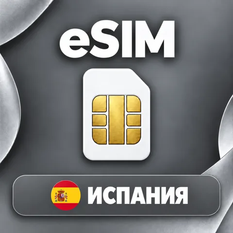 eSIM Испания