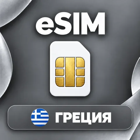 eSIM Греция