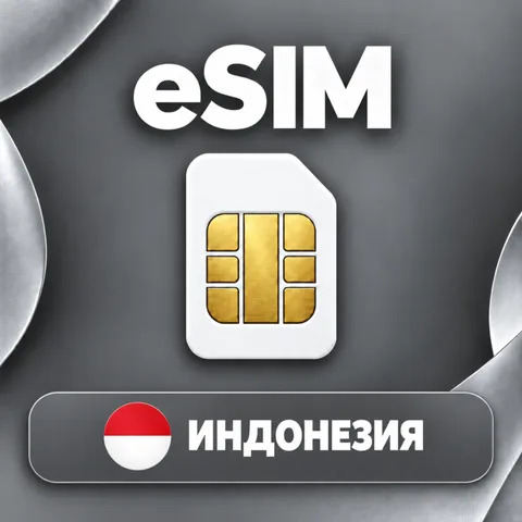 eSIM Индонезия